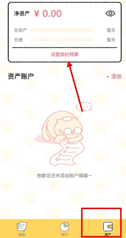 喵喵记账永久会员版