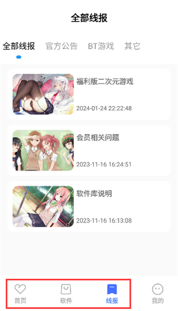 呱呱软件库正版截图2