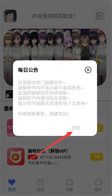 呱呱软件库正版截图3