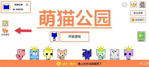 萌猫公园安卓联机版