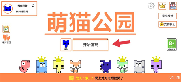 萌猫公园安卓联机版