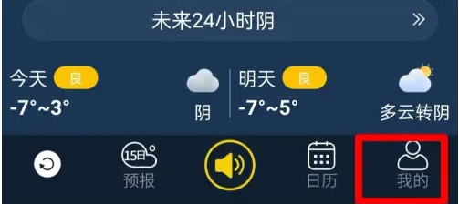 七彩天气最新版
