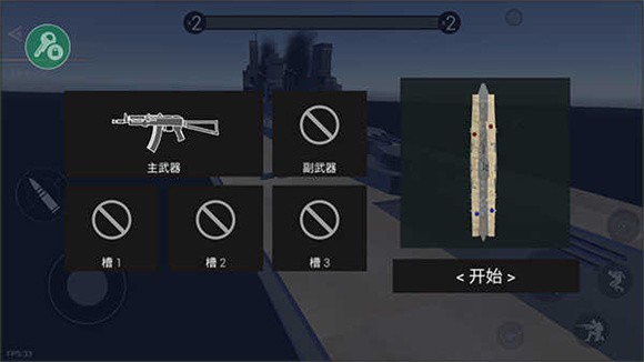 战地模拟器移植手游