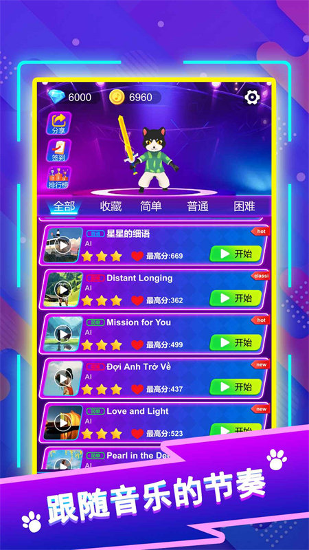 剑舞音乐猫手游截图1