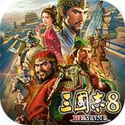 三国志8威力加强版手机版