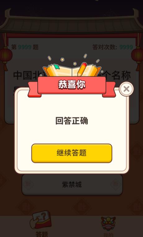 答题大师截图2