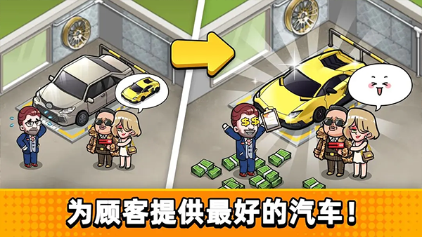 二手车模拟器无广告版截图2