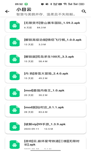 小目软件库最新版本截图3