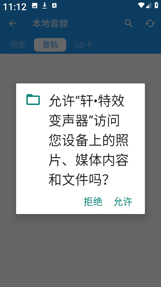 轩特效变声器