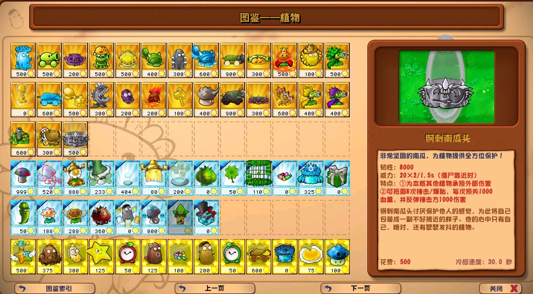 植物大战僵尸杂交版3.6.5截图4