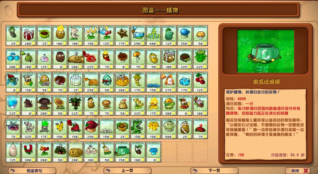植物大战僵尸杂交版3.6.5截图3