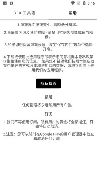 gfx工具箱画质助手最新版本截图2