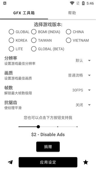 gfx工具箱画质助手最新版本截图1