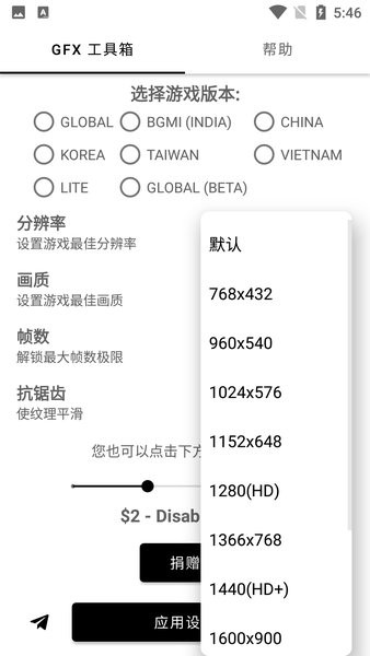 gfx工具箱画质助手最新版本截图3