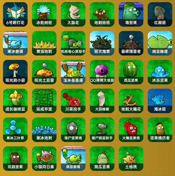植物大战僵尸杂交版手机版