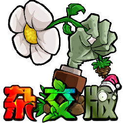 植物大战僵尸杂交版3.6.5