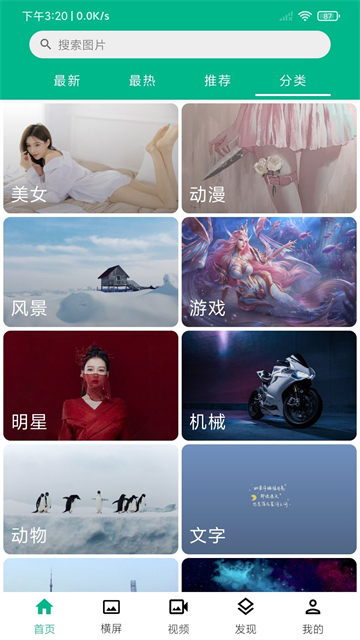 心悦壁纸无广告截图1