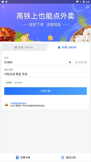 国铁吉讯