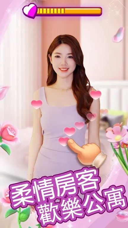 我的房东日记截图2