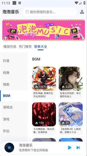 泡泡音乐截图2