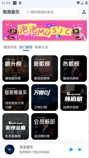 泡泡音乐截图4