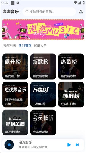泡泡音乐