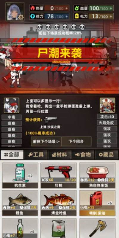 我在末日打造安全屋截图6