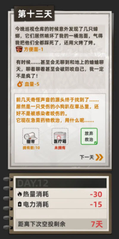 我在末日打造安全屋截图5