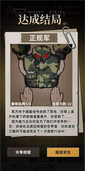 我在末日打造安全屋截图1