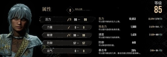 光与影33号远征队角色加点攻略 全角色加点分析及推荐[多图]图片3