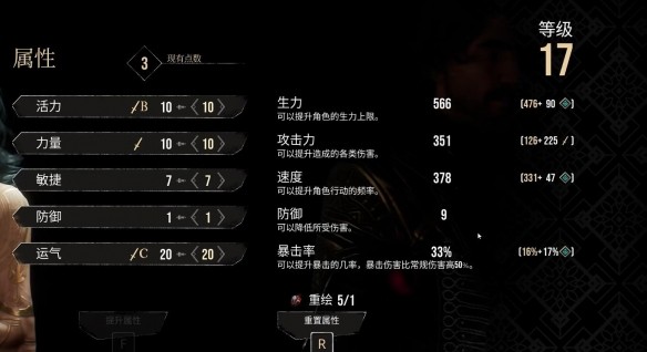 光与影33号远征队角色加点攻略 全角色加点分析及推荐[多图]图片5