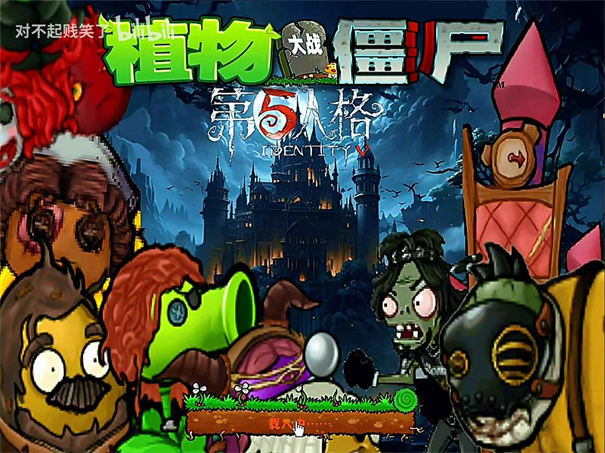 植物大战僵尸第五人格模组截图3
