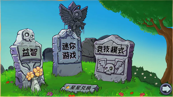 植物大战僵尸杂交版新版本截图3