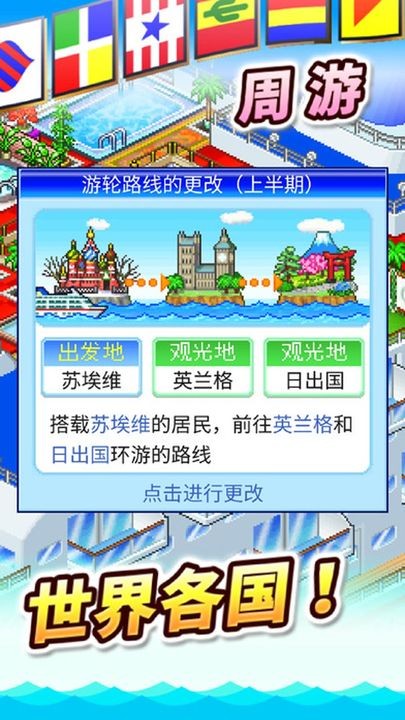 豪华游轮大纪行debug版截图1