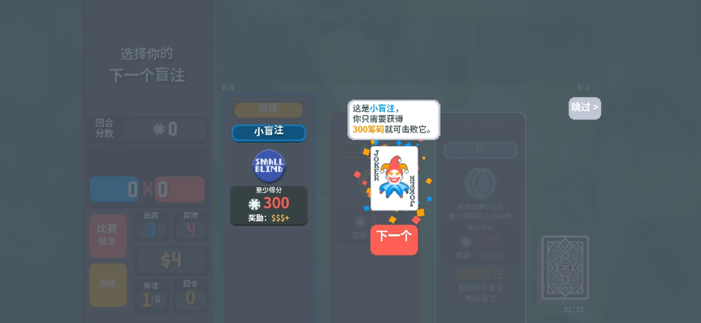小丑牌fantastic截图3