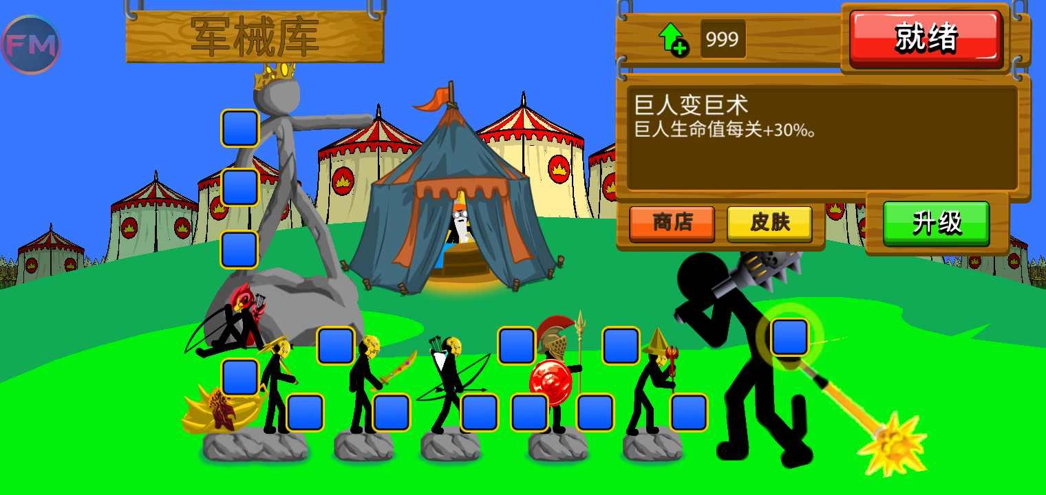 火柴人战争遗产fm中文版截图2