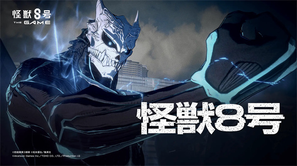 怪兽8号手游截图1