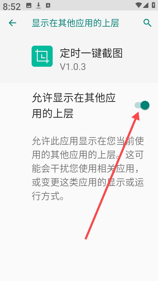 定时一键截图