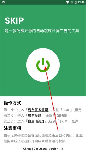 skipad跳广告