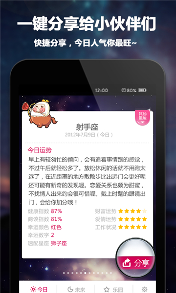 每日星座运程完整版截图1