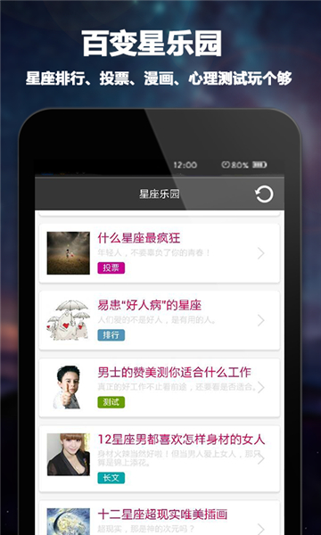 每日星座运程完整版截图3