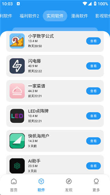 小虎社软库最新版本截图2