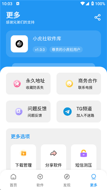 小虎社软库最新版本截图3