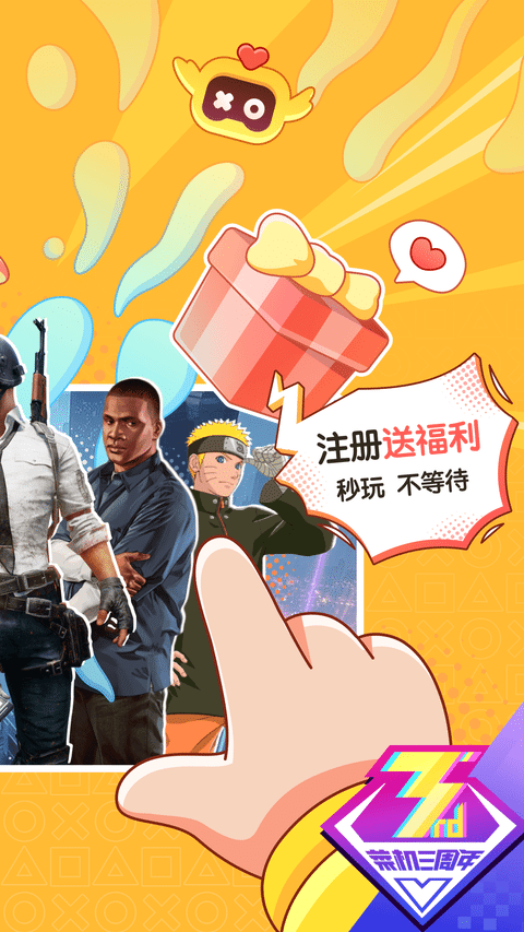 菜机云游戏2025年最新版截图1