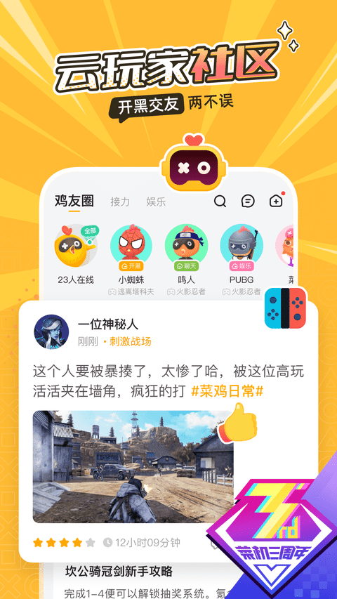 菜机云游戏2025年最新版截图3