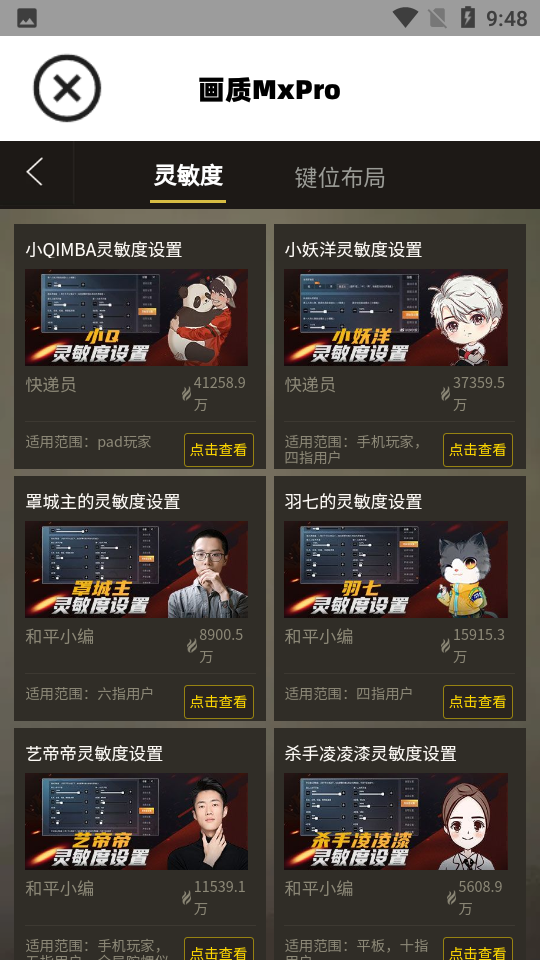 mxpro画质助手最新版截图1
