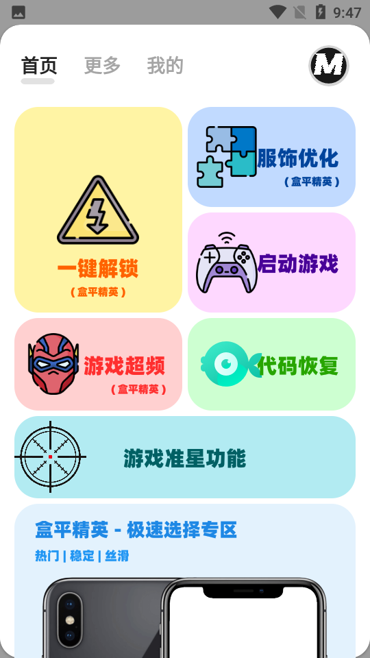 mxpro画质助手最新版截图2