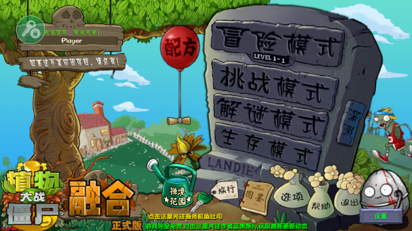 植物大战僵尸融合版二创版2.5.1截图2