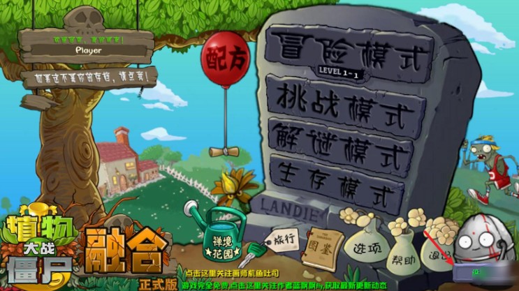 植物大战僵尸二创版(PlantsVsZombiesRH-Mod)