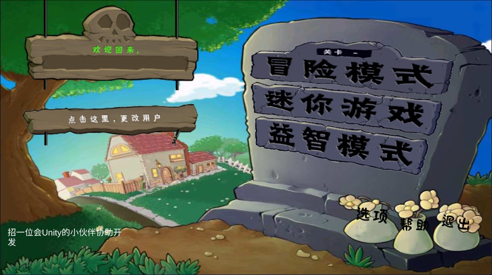 植物大战僵尸拼接版截图2